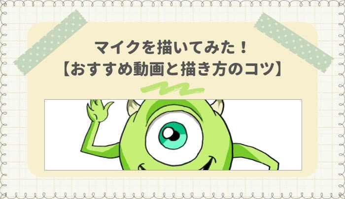 50 モンスターズ インク イラスト 書き方 かわいいフリー素材集 いらすとや